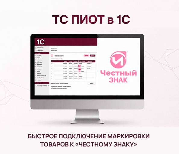 ТС ПИОТ