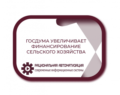 Новые возможности для сельхозпроизводителей: увеличение льготного кредитования и новые направления финансирования