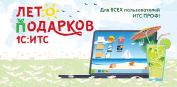 1с итс конкурс