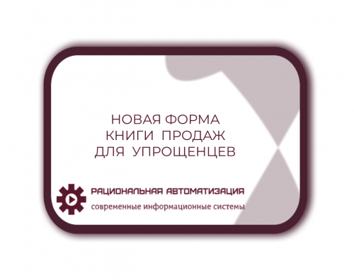 Новые  требования  к  отчетности  по  НДС  для  упрощенцев  в  2025  году
