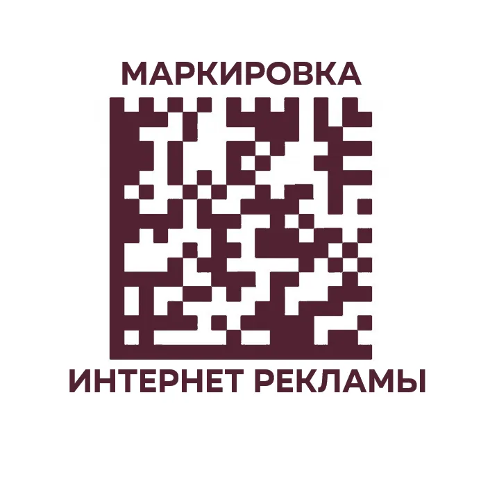 Какие материалы в интернете надо маркировать