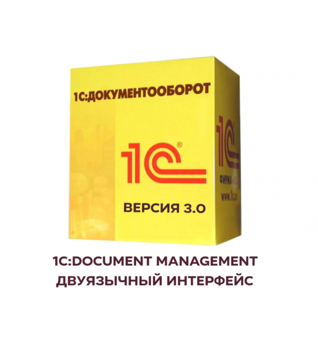 1с документооборот Корп купить