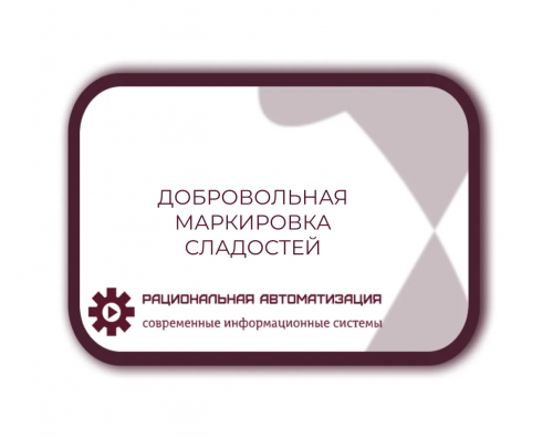 Какие  виды  сладостей  подлежат  обязательной  маркировке?