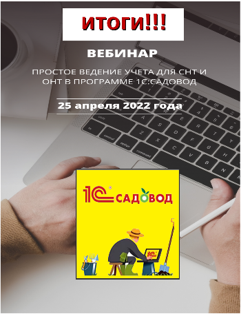 1С Садовод онлайн