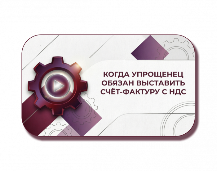Освобождение от НДС для упрощенцев: кто получит и кто потеряет


