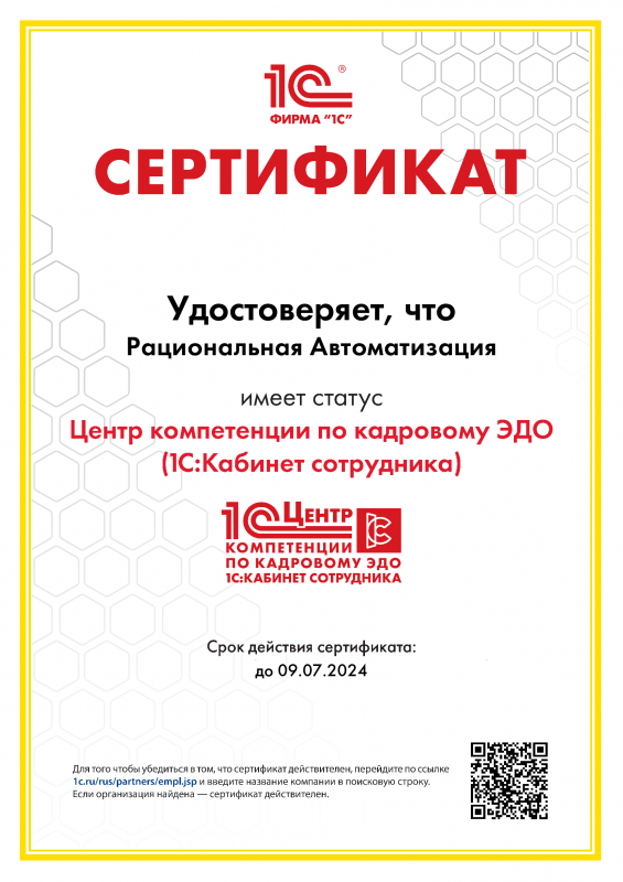 статус 1С КЭДО
