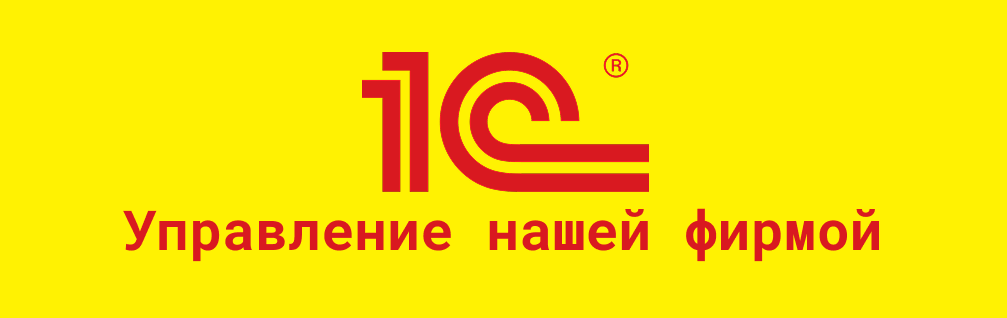 1С УНФ
